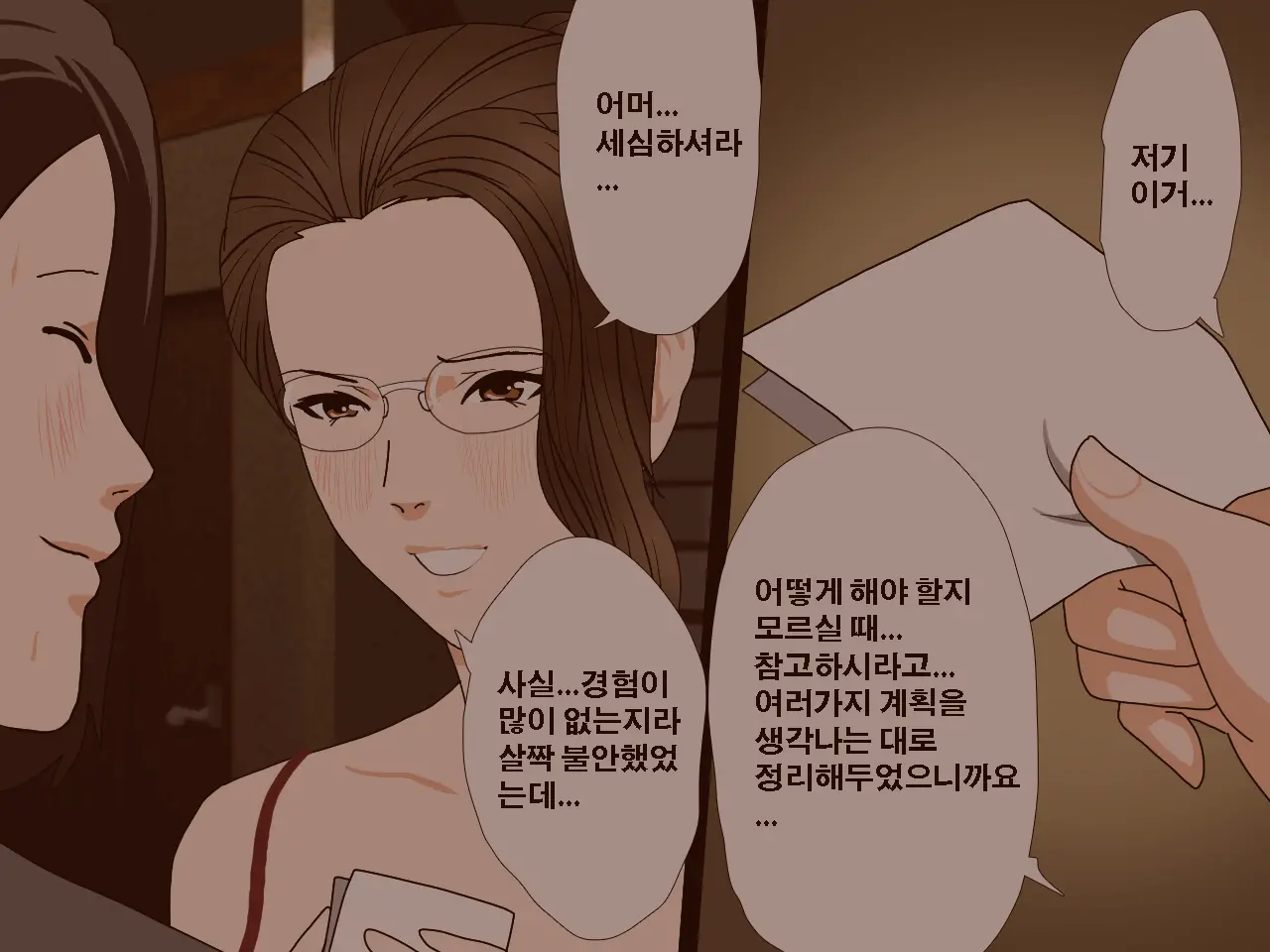 Saimin Uwaki Kenkyuubu Ch. 4 | 최면 바람기 연구회 제4화